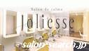 Salon de calme Joliesse（サロン ド カルム ジョリエス）の店内写真